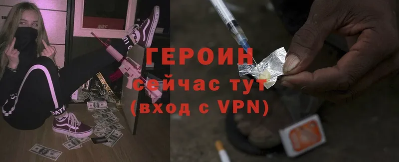 ГЕРОИН Heroin  купить   Белоозёрский 